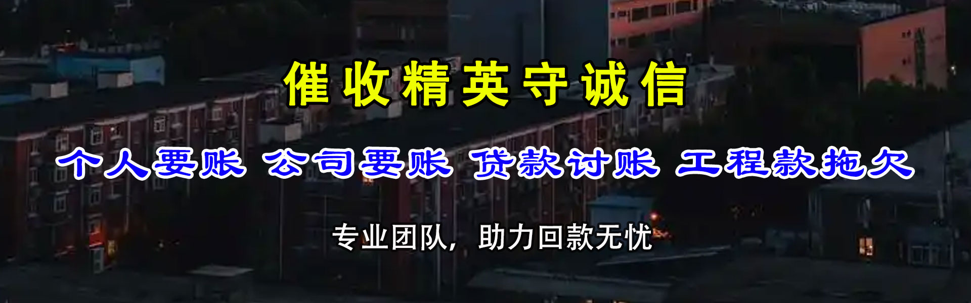 洛江收款公司